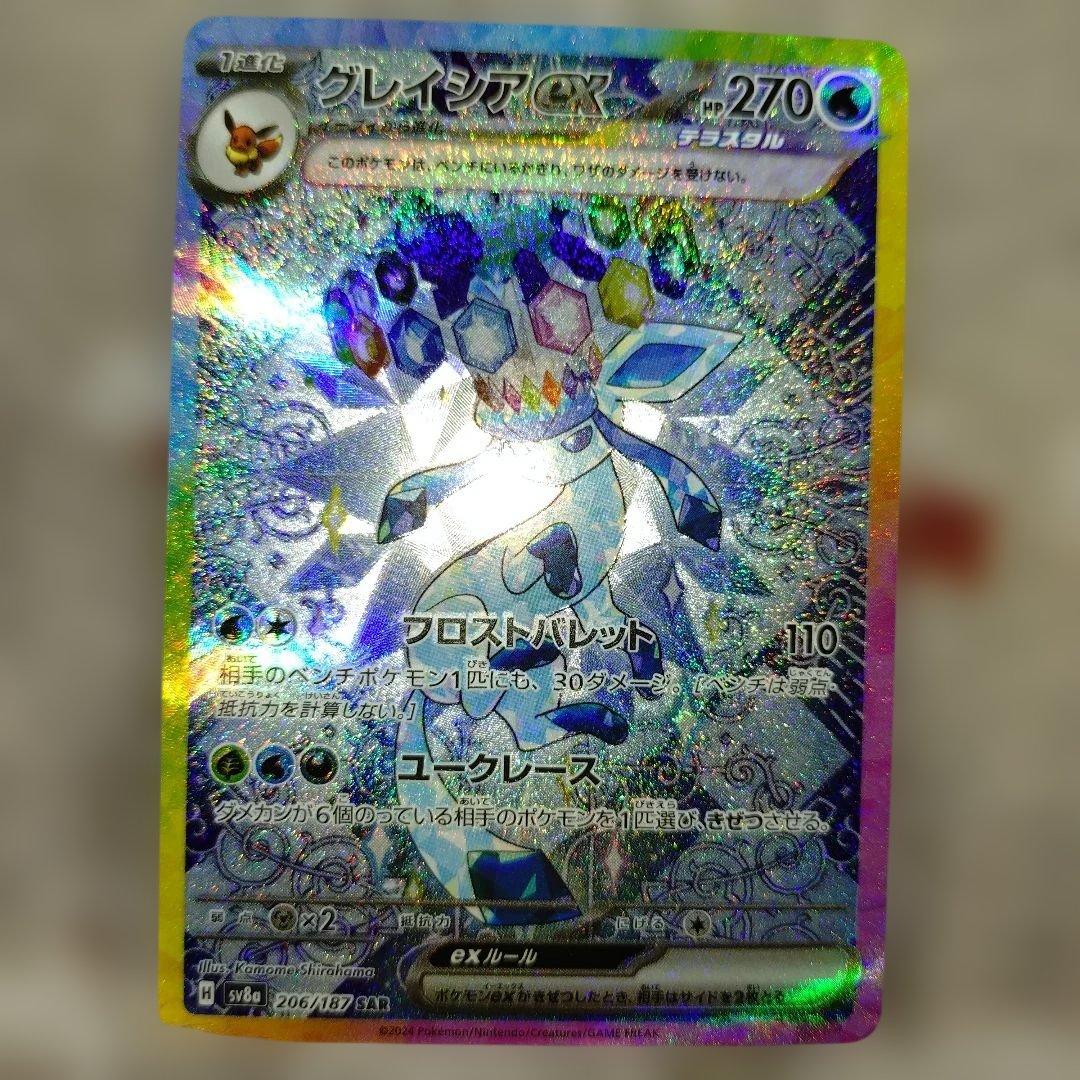 テラスタルフェスex　グレイシアex（ SAR ） グレイシアex SAR [テラスタルフェスex] SV8a 206/187 ポケモンカード