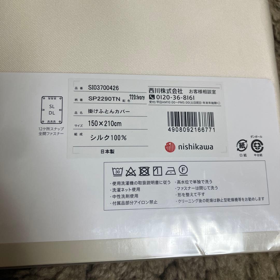 西川 シルク 布団カバー じぶんまくら ウォッシャブル ふとん専用