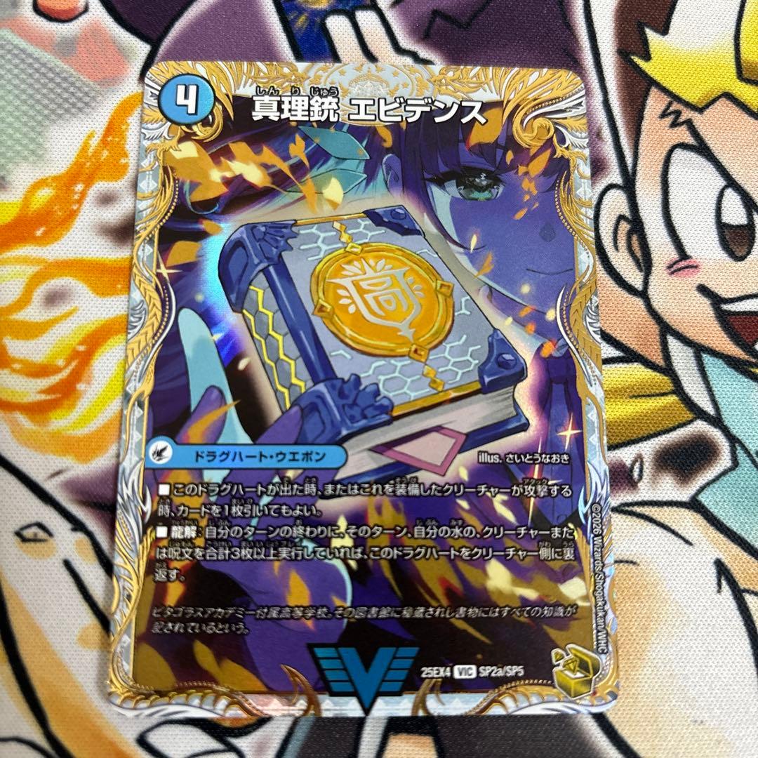 真理銃 エビデンス 龍素王 QED 金トレジャー - メルカリ