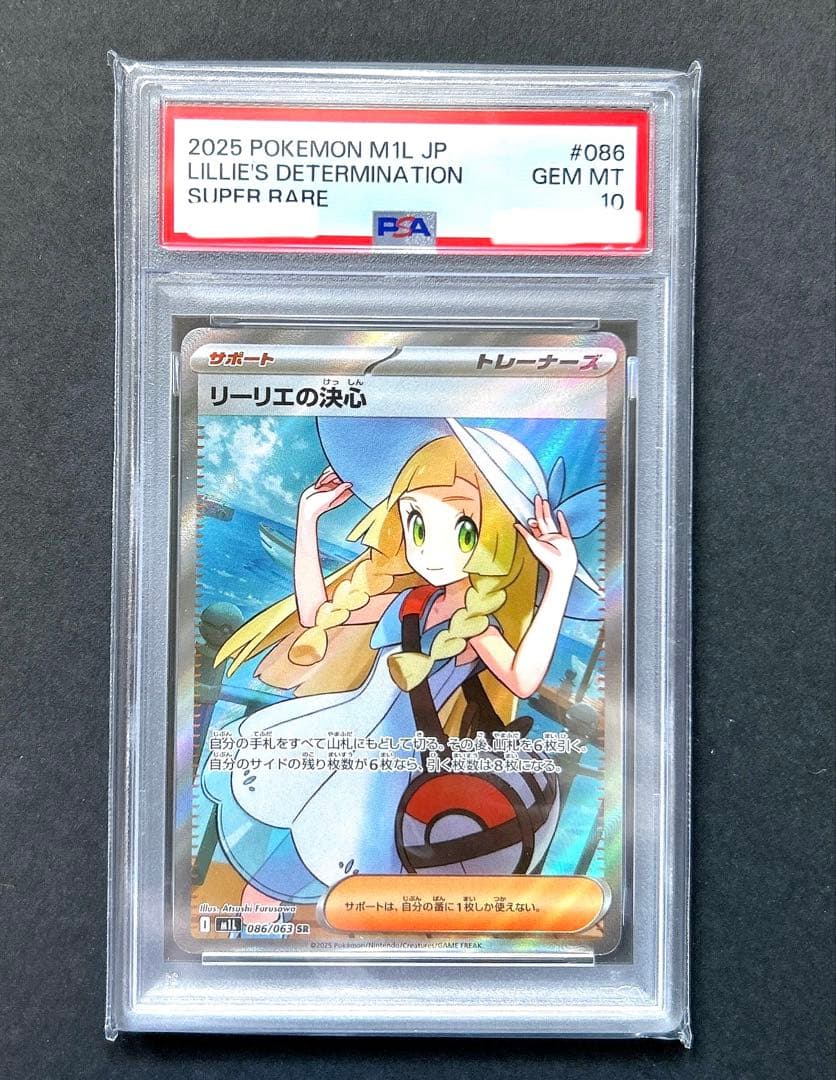 ◇ポケモンカード PSA10◇リーリエの決心 SR◇完美品 - メルカリ