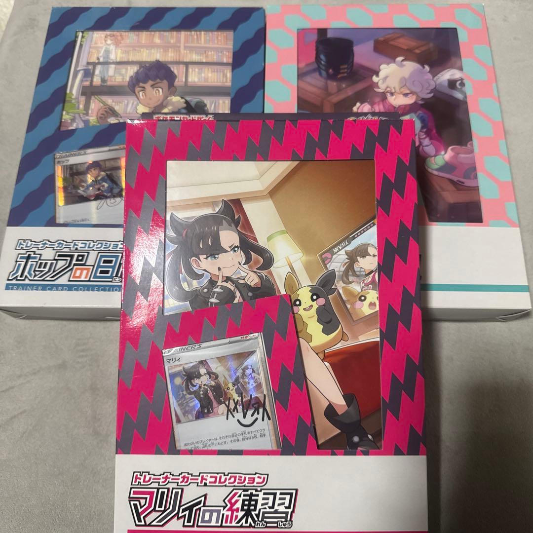 ポケモンカード マリィの練習 ビートの決心 ホップの日課 セット ホップ・ビート・マリィの「トレーナーカードコレクション」が発売