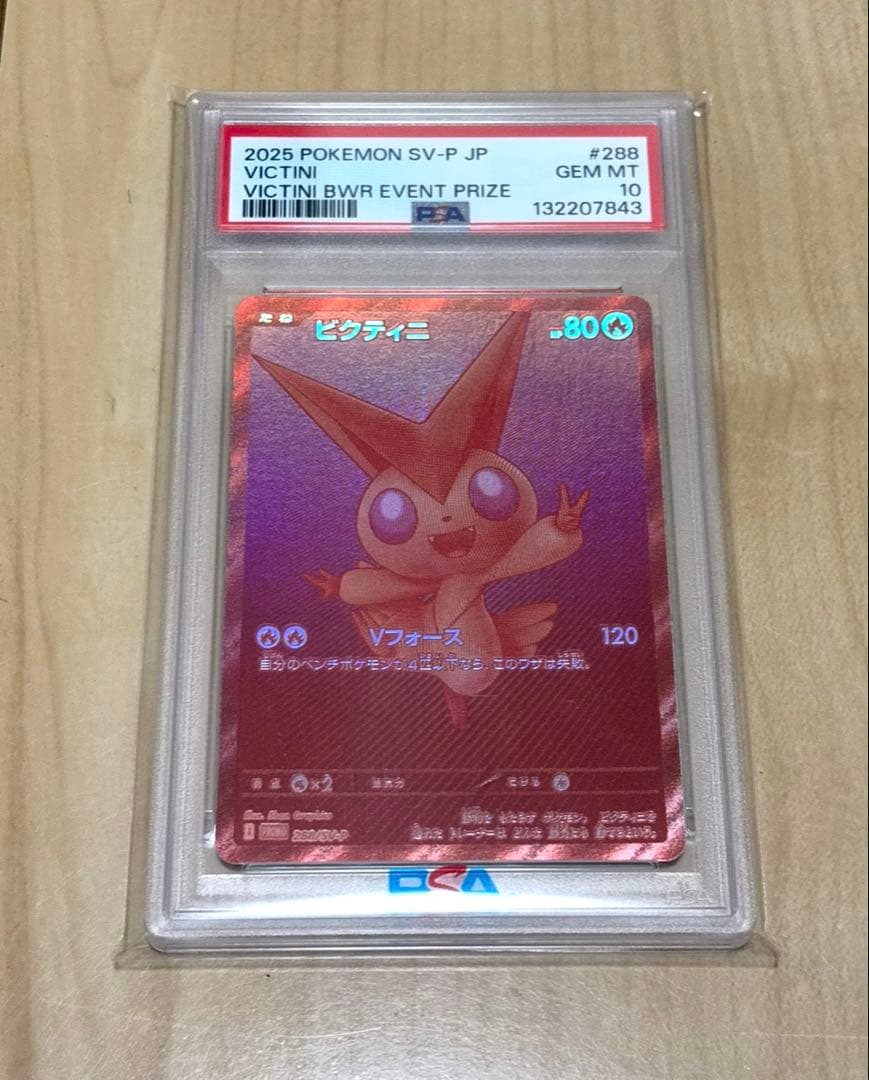 PSA10】ビクティニ BWR 争奪戦 プロモ - メルカリ