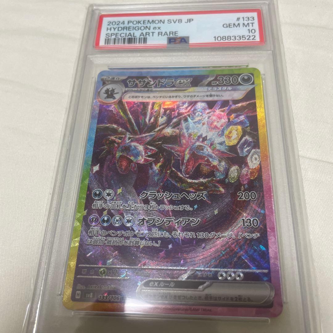 サザンドラex SAR PSA10 テラスタルフェス ポケモンカード - メルカリ