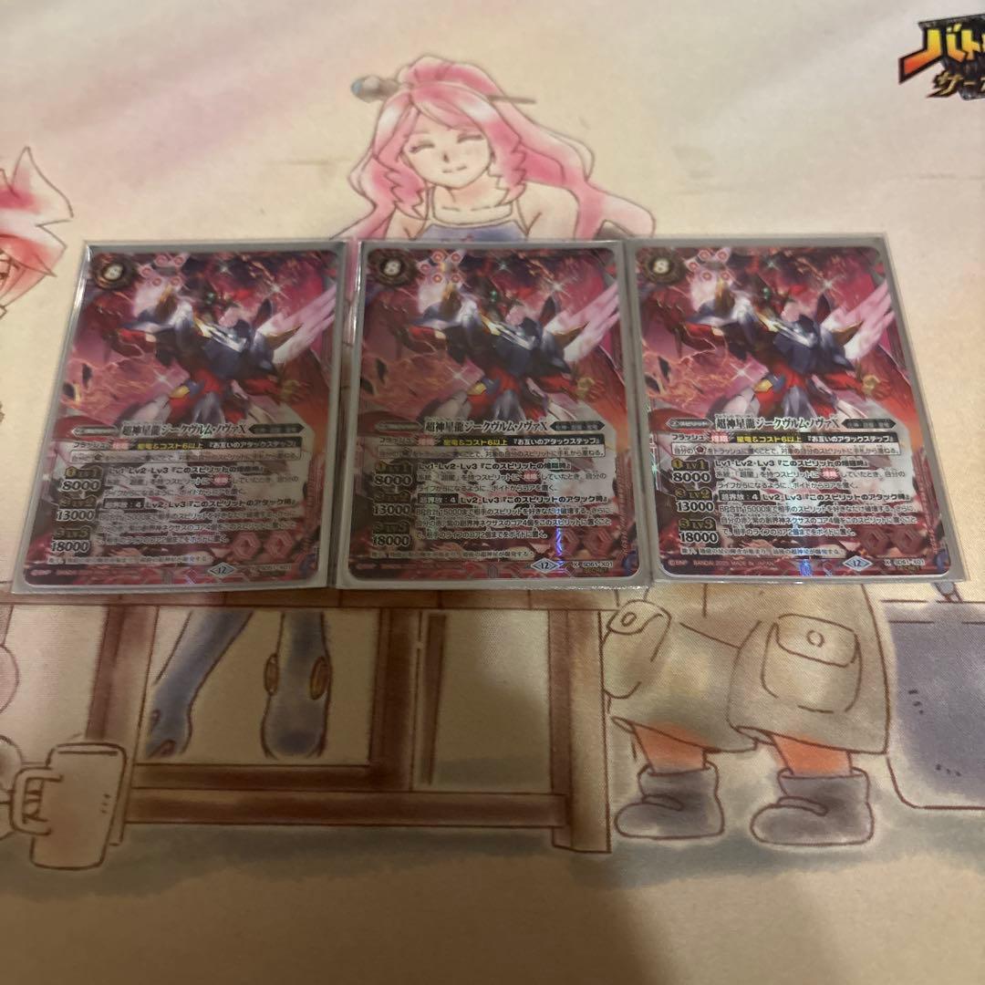 バトスピ 超神星龍ジークヴルム・ノヴァX シークレット 3枚セット