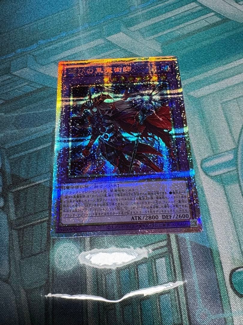 遊戯王 滅びの黒魔術師 プリズマティックシークレット プリシク 欠け