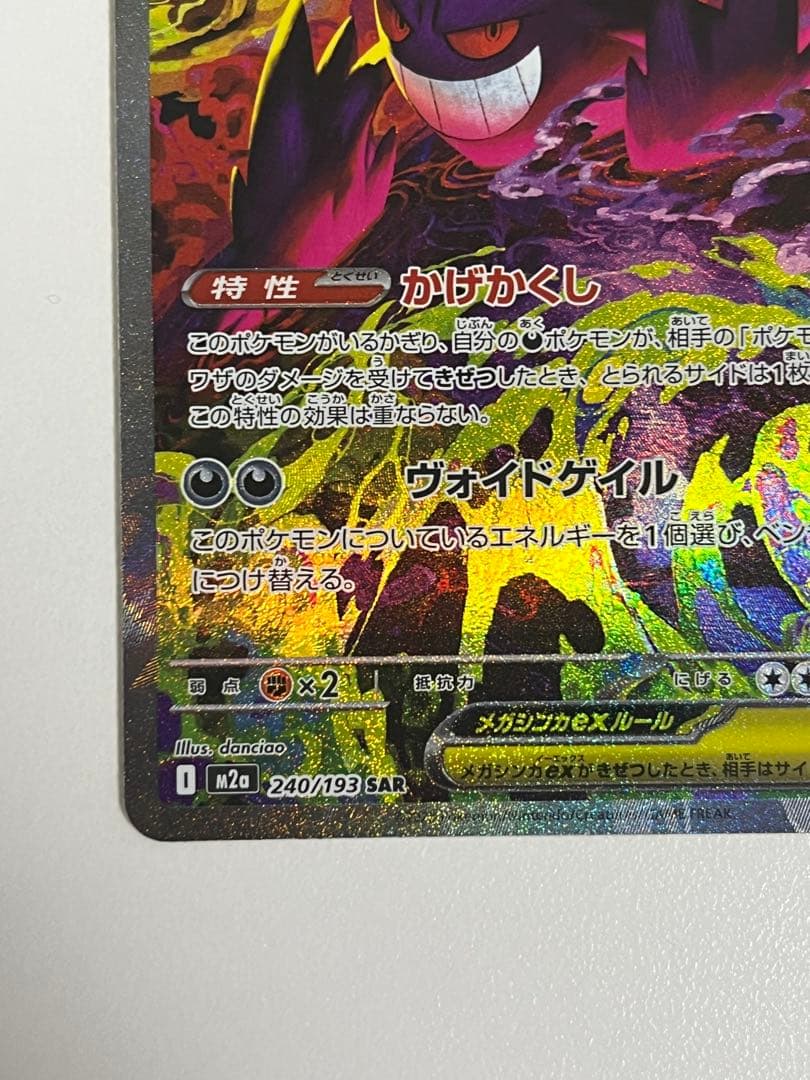 センタリング良好 メガゲンガーex SAR - メルカリ