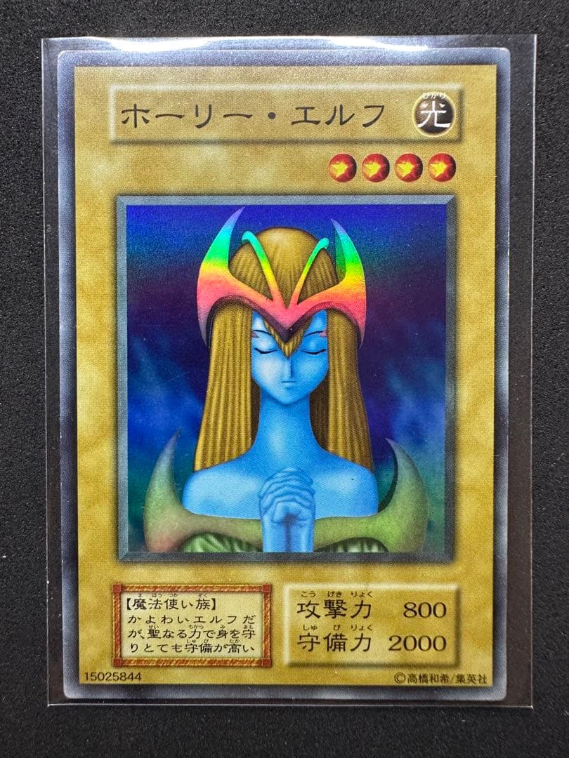 遊戯王 ホーリー・エルフ 初期 スーパーレア 15025844 - メルカリ