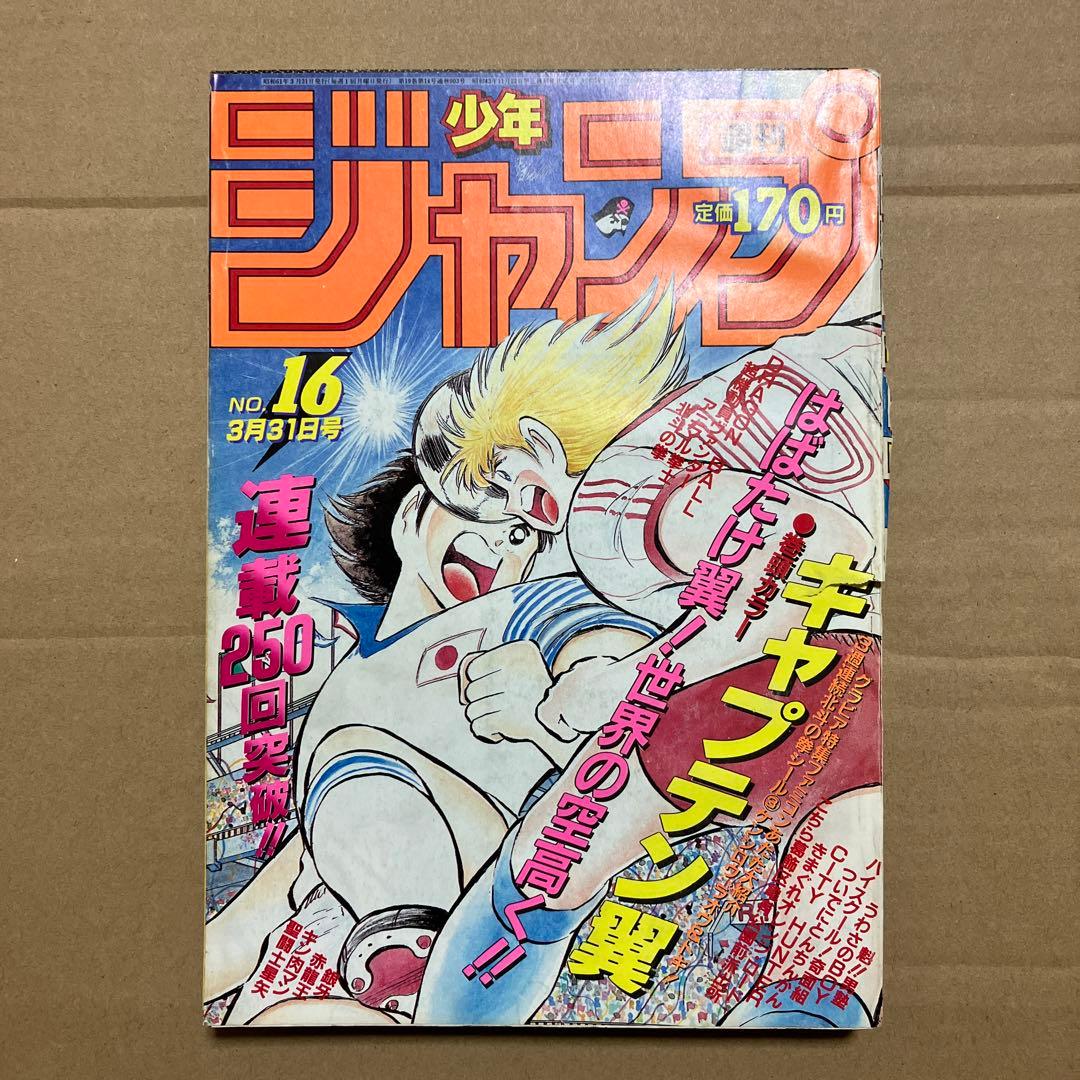 週刊少年ジャンプ 1986年16号 - メルカリ