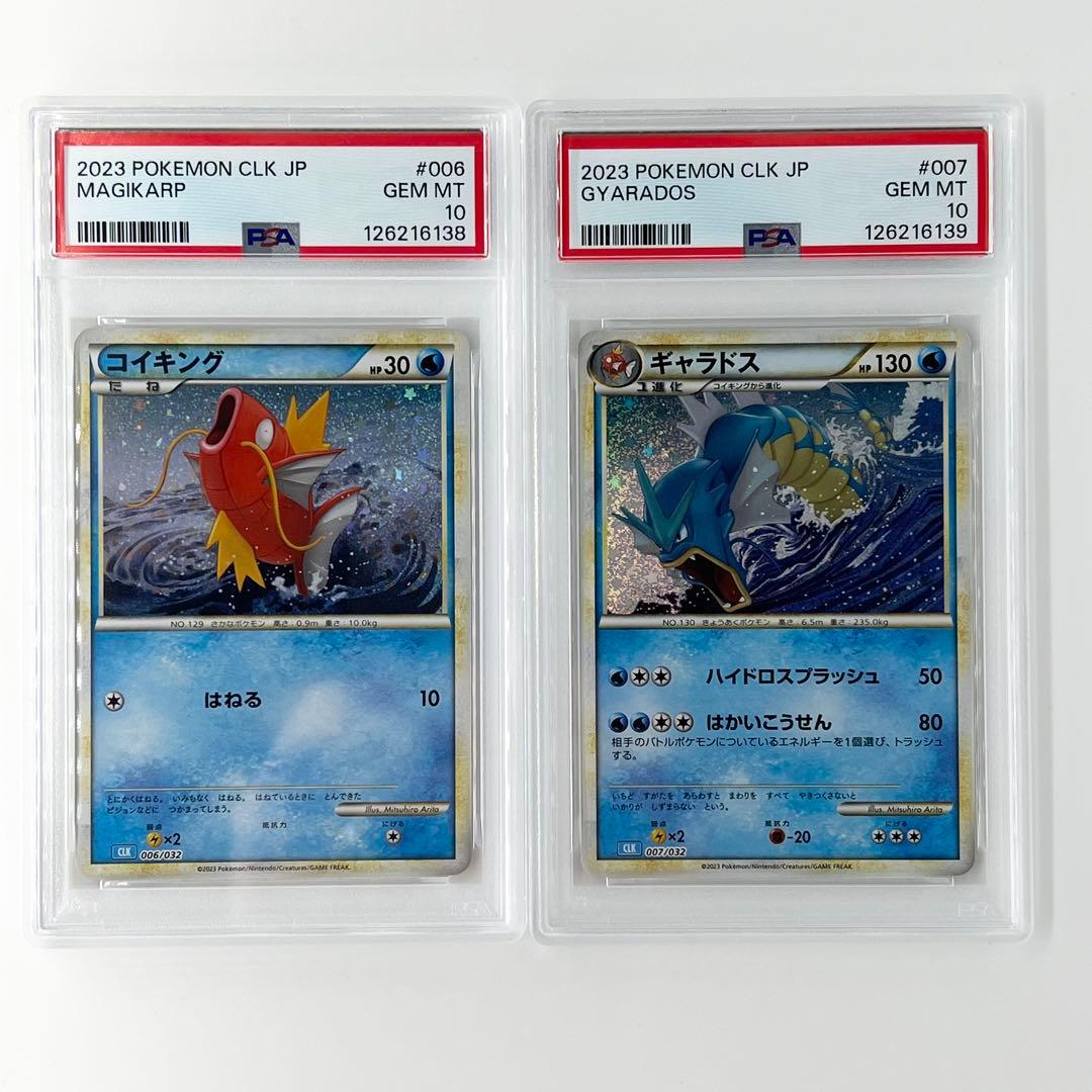 PSA10連番! コイキング・ギャラドス classic