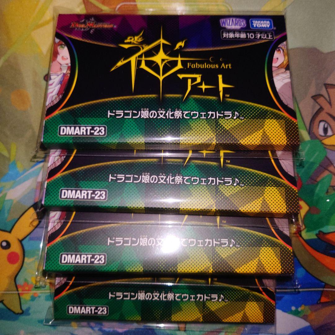 神アート ドラゴン娘の文化祭でウェカドラ♪ 4セット - メルカリ