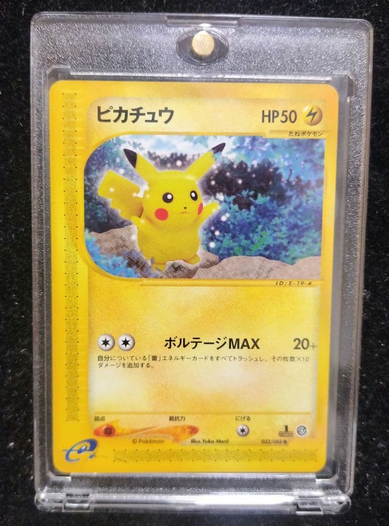 極美品 ピカチュウ 1st ED eカード 裂けた大地 素体 - メルカリ