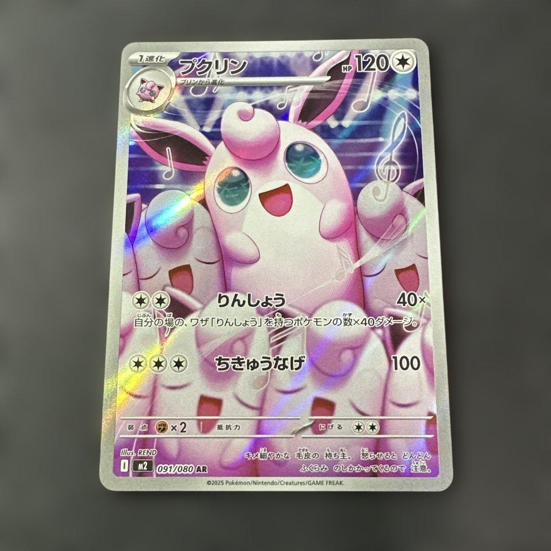 ポケモンカード プクリン AR - メルカリ