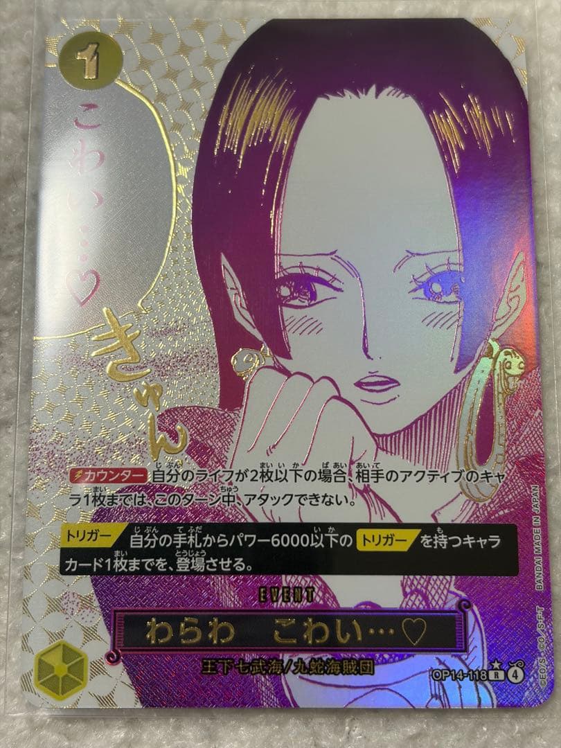 美品】わらわこわい(ハンコック/Hancock) op14-118 パラレル - メルカリ