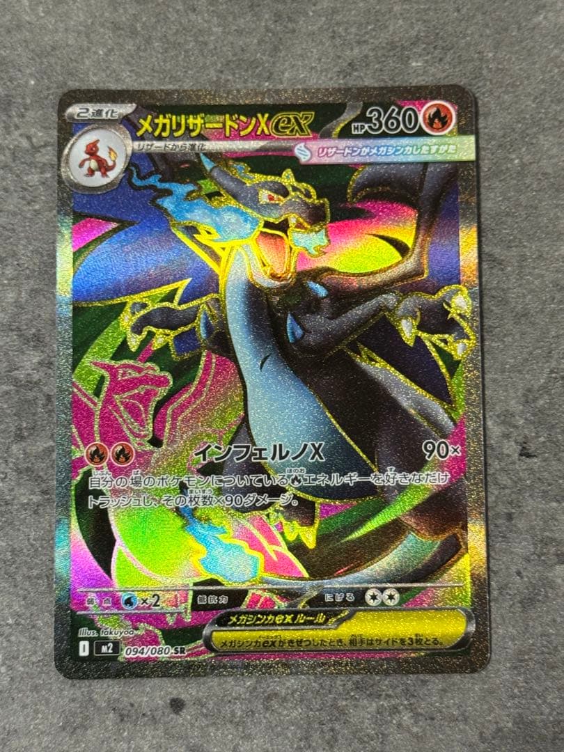 メガリザードンX GX SRカード ポケモンカード インフェルノX - メルカリ