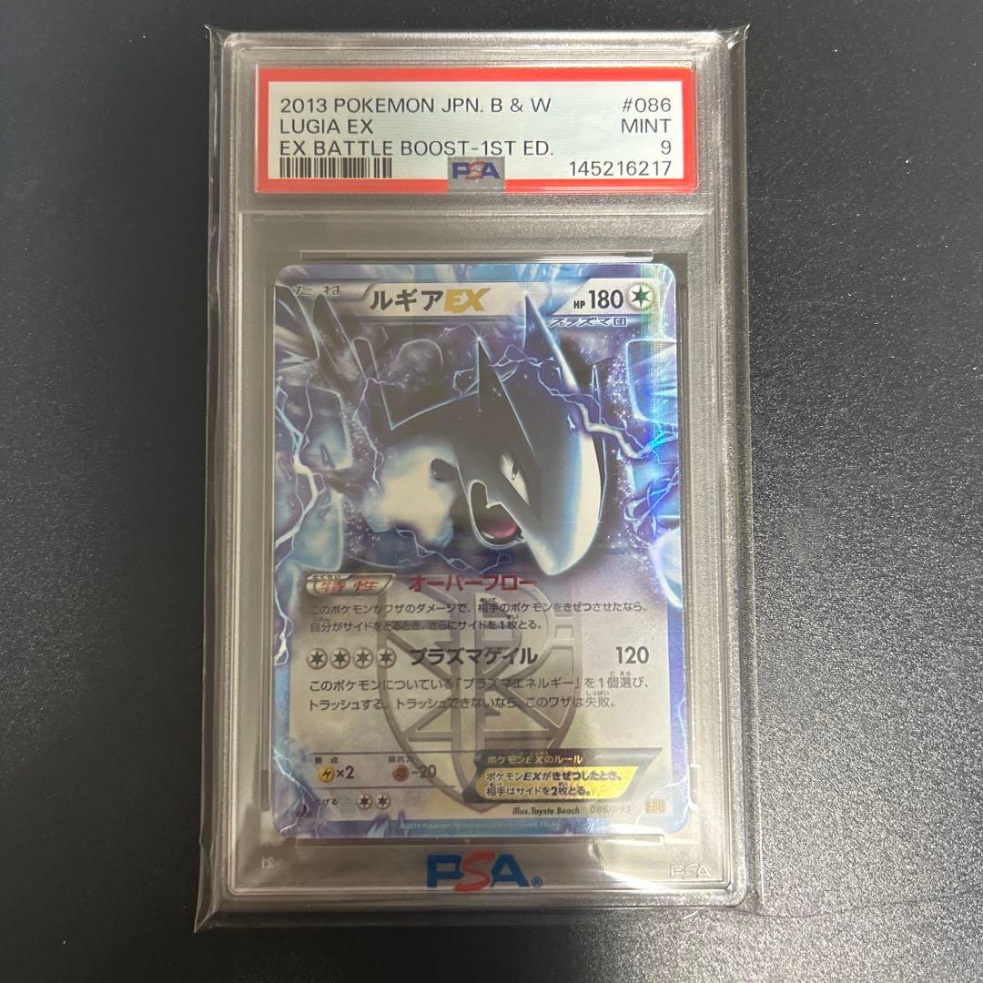 ルギアEX 1stedition プラズマ団 psa9 - メルカリ