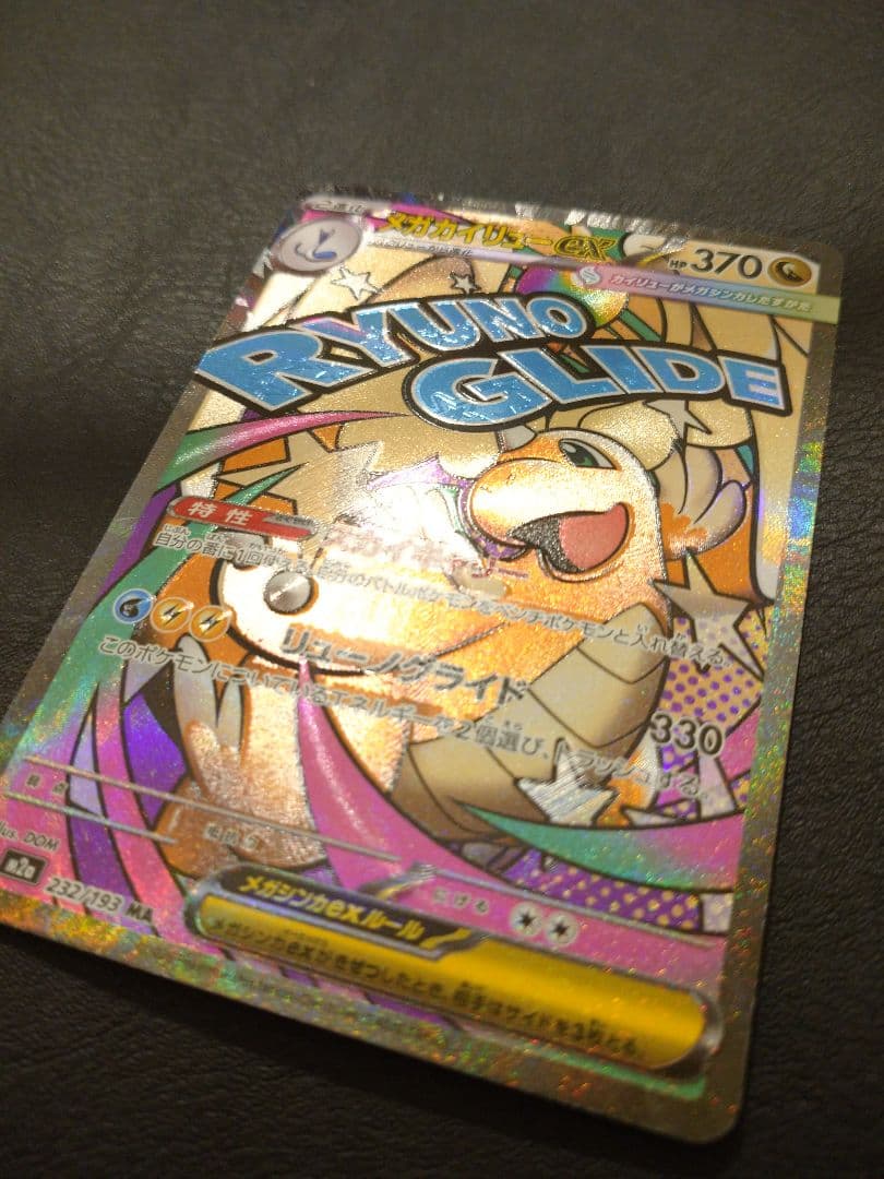 メガカイリューex MA 中国語 エラーカード MEGAドリームex - メルカリ