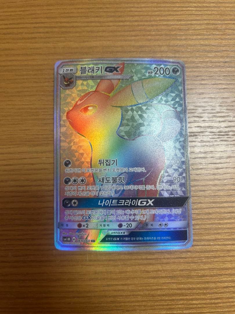 韓国版ブラッキーGX HR SM1M コレクションムーン 069/060 - メルカリ