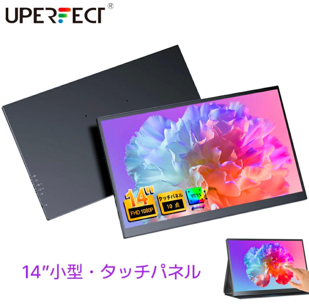 【ほぼ未使用】UPERFECT 14インチ タッチモニター（箱＆付属品付き） ほぼ未使用】UPERFECT 14インチ タッチモニター（箱＆付属品付き