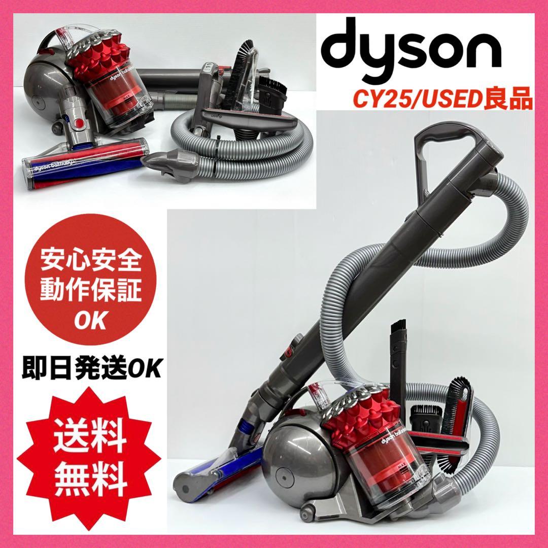 赤　レッド　美品　動作保証品　中古　ダイソン　Dyson CY25 掃除機　綺麗 赤 レッド 美品 動作保証品 中古 ダイソン Dyson CY25 掃除機 綺麗