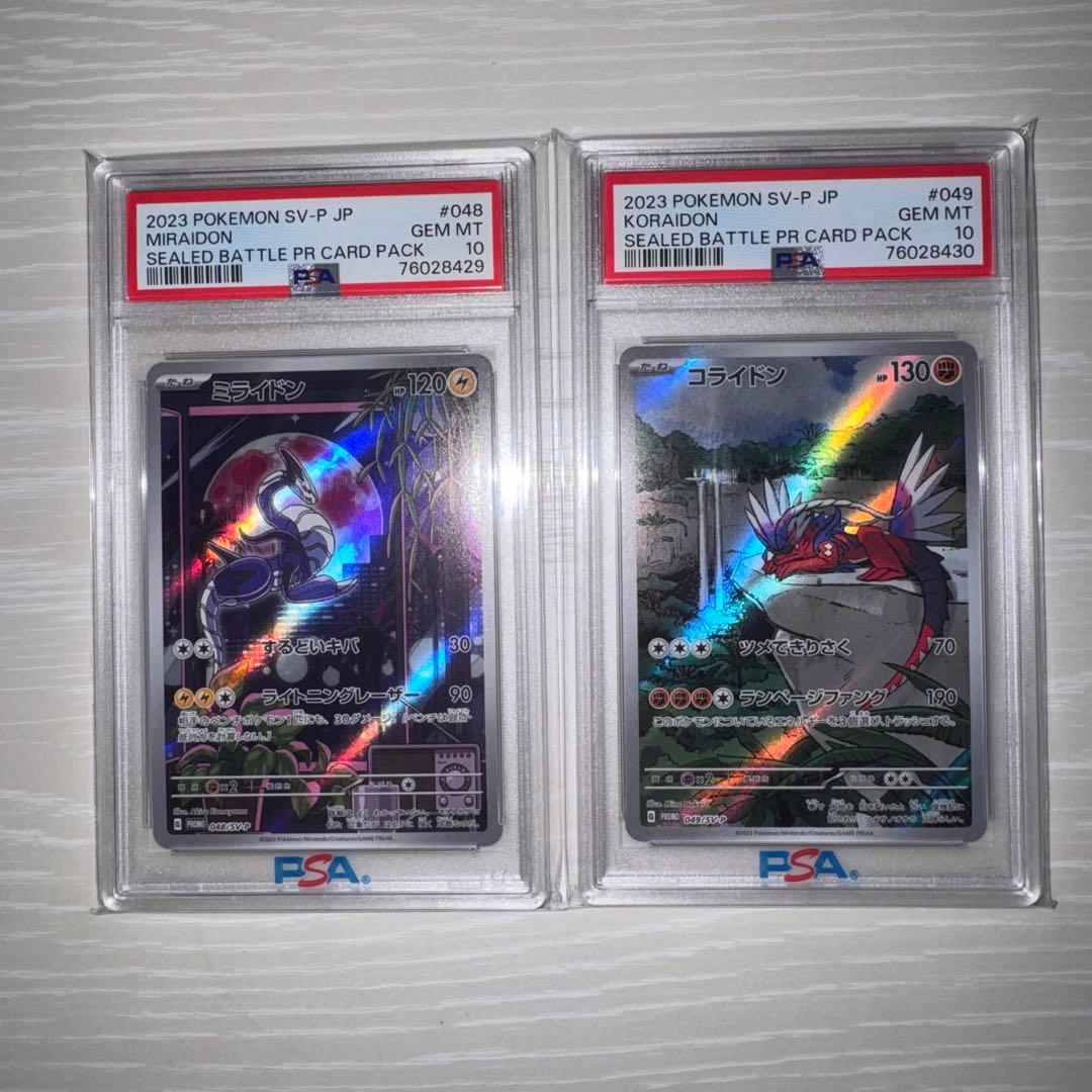 PSA10 連番 ミライドン コライドン ポケモンカード 鑑定品 - メルカリ