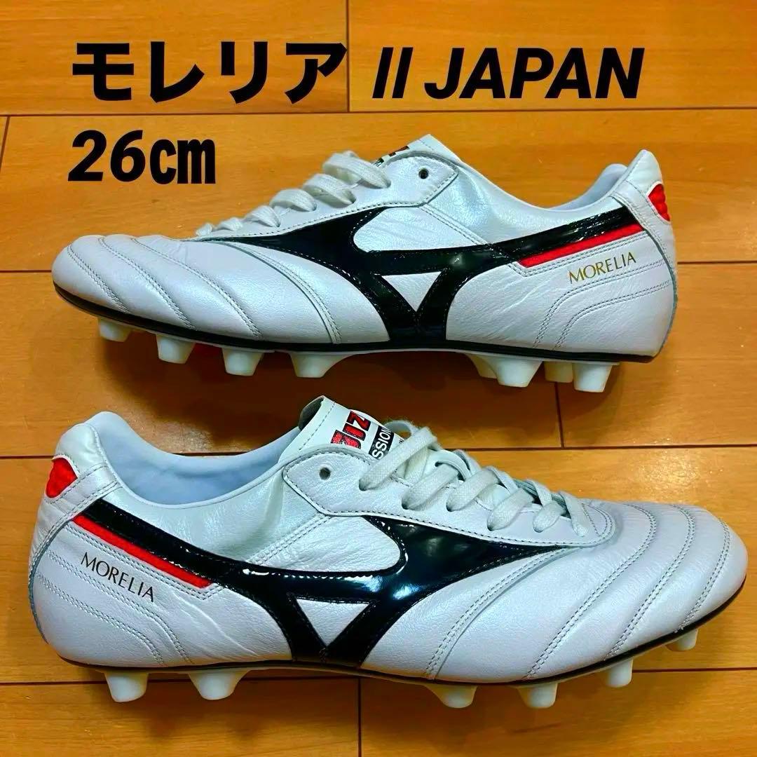 MIZUNO モレリアⅡ JAPAN 26㎝ 新品 送料無料 楽天市場】モレリア II JAPAN【MIZUNO】ミズノサッカースパイクMORELIA