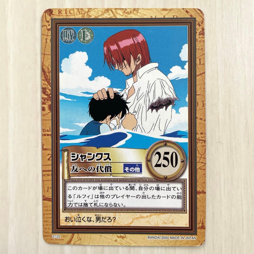 美品 シャンクス 旧ワンピースカード カードダス ハイパーバトル