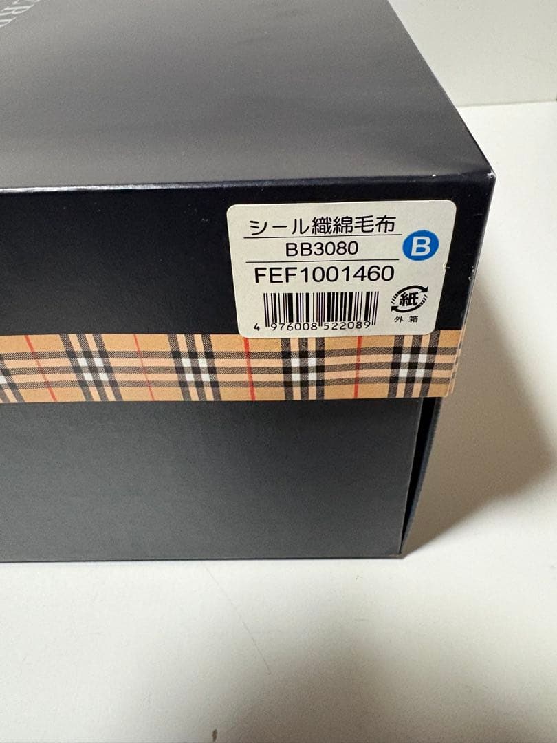 新品 バーバリー シール織 綿毛布 140x200cm 西川産業 日本製 ブルー