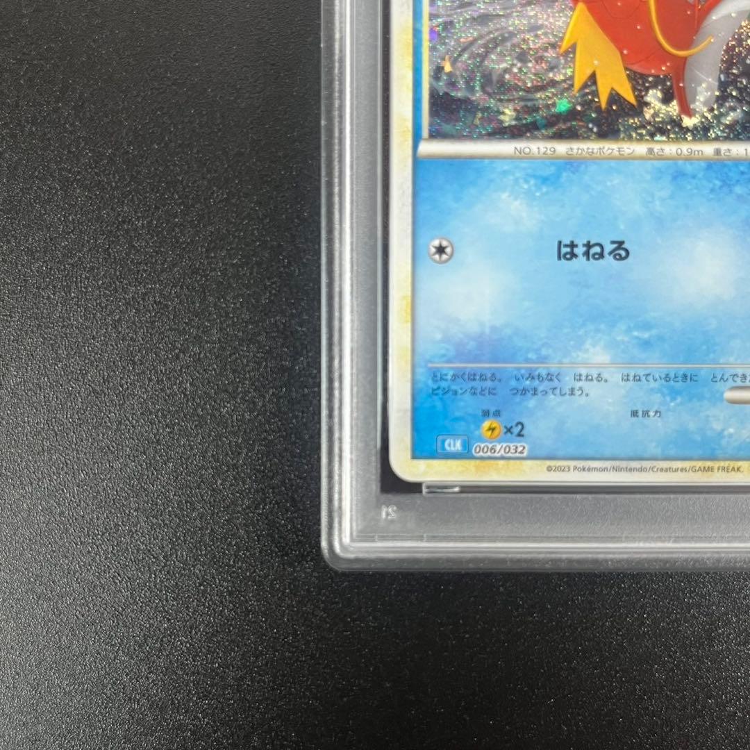 PSA10 コイキング ギャラドス ポケモンクラシック 連番 classic - メルカリ