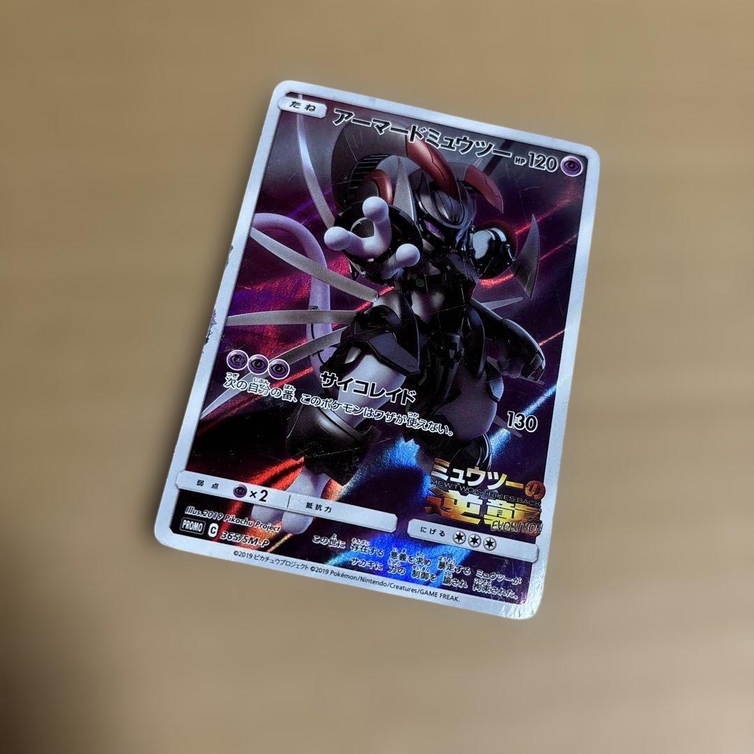 映画 ミュウツーの逆襲 入場特典 アーマードミュウツー - メルカリ