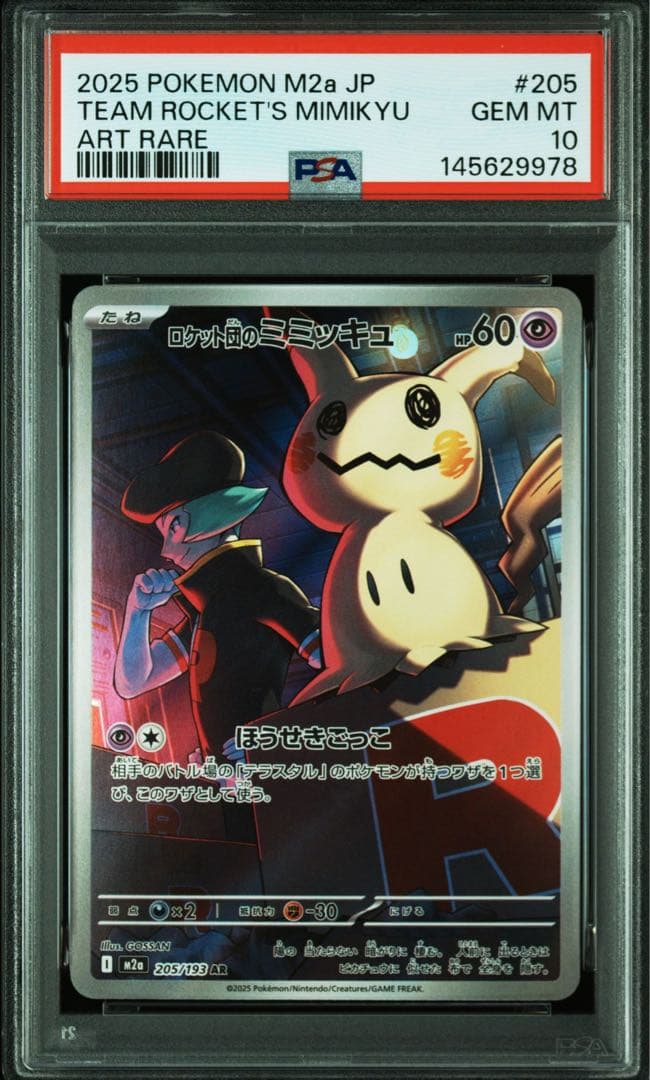 PSA10】 ロケット団のミミッキュ AR megaドリームex 鑑定品 - メルカリ