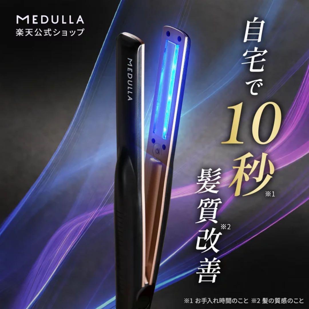 【値下げしました】メデュラ　ソニックシャインプロ メデュラ(MEDULLA) / MEDULLA SONIC-SHINE PRO (ソニックシャインプロ