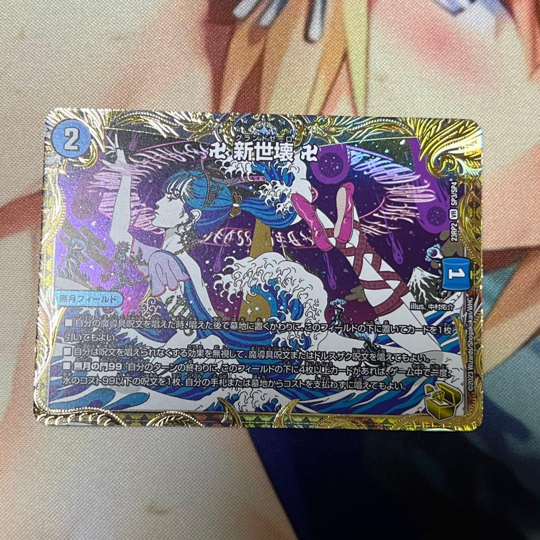 デュエマ 新世界 新世壊 グランドゼーロ 金トレジャー - メルカリ