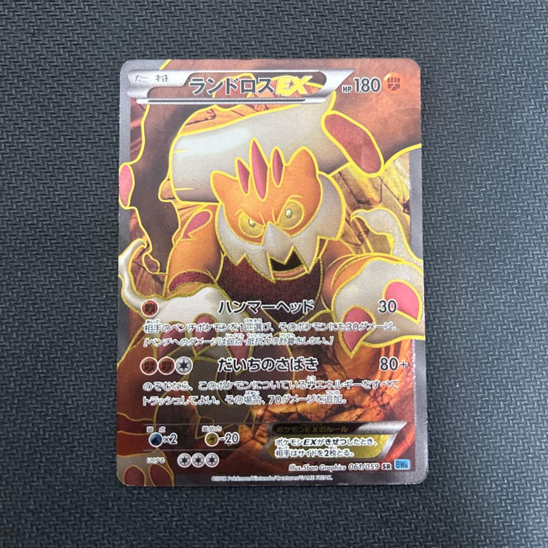 ランドロスEX SR BW6 フリーズボルト 061/059 - メルカリ