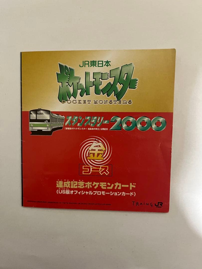 ポケモンカード スタンプラリー2000年版 イーブイ記念カード - メルカリ