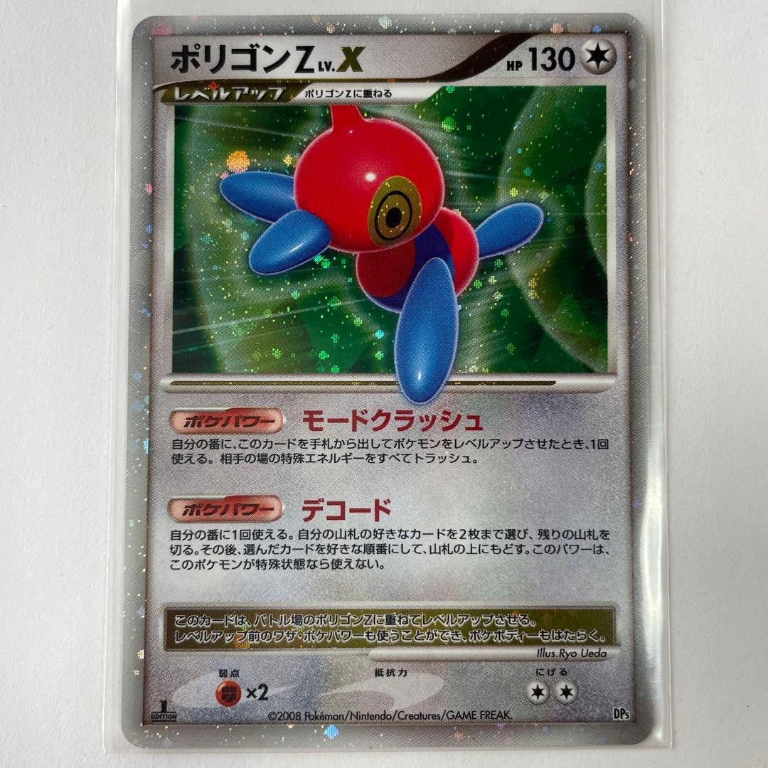 美品】ポケモンカード ポリゴンZ レベルX - メルカリ