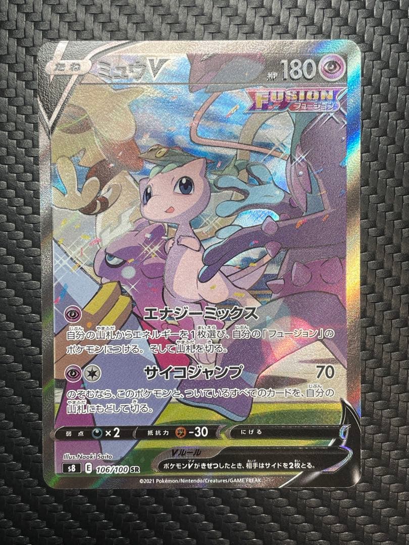 ミュウV SR S8 フュージョンアーツ 106/100 ※微傷※ 状態A-〕ミュウV(SA)【SR】{106/100}