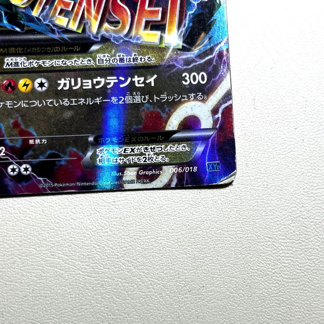 MレックウザEX 006/018 - メルカリ