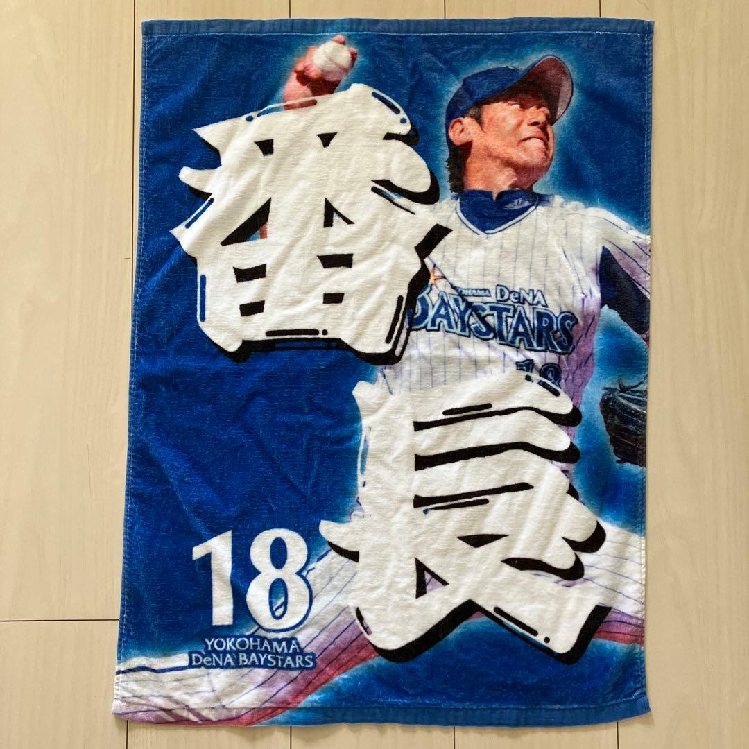 横浜DeNAベイスターズ 三浦大輔 番長タオル 応援グッズ 三浦監督