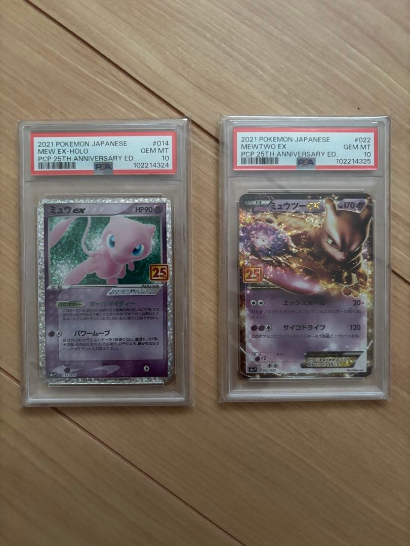 ミュウex 25th PSA10 ミュウツーex 25th PSA10 連番 - メルカリ