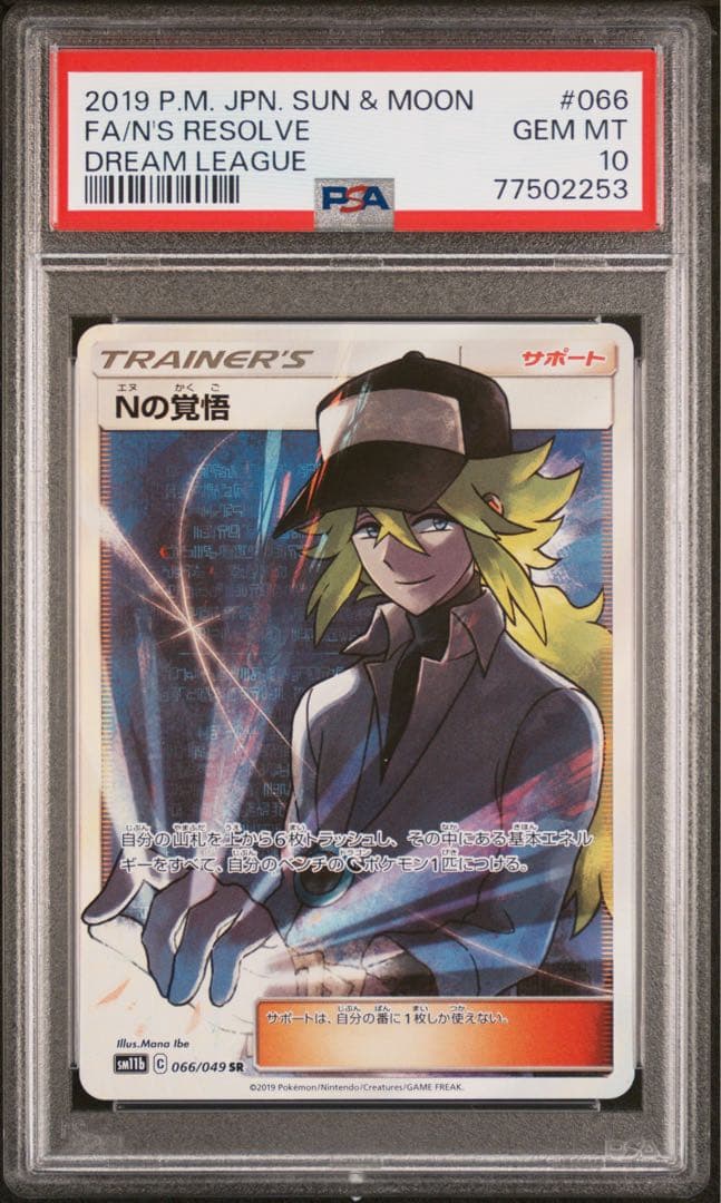 PSA 10 Nの覚悟 SR SM11b ドリームリーグ 066/049 PSA10】 Nの覚悟 (SR) {066/049} [SM11b/ドリームリーグ] [SM] - magi