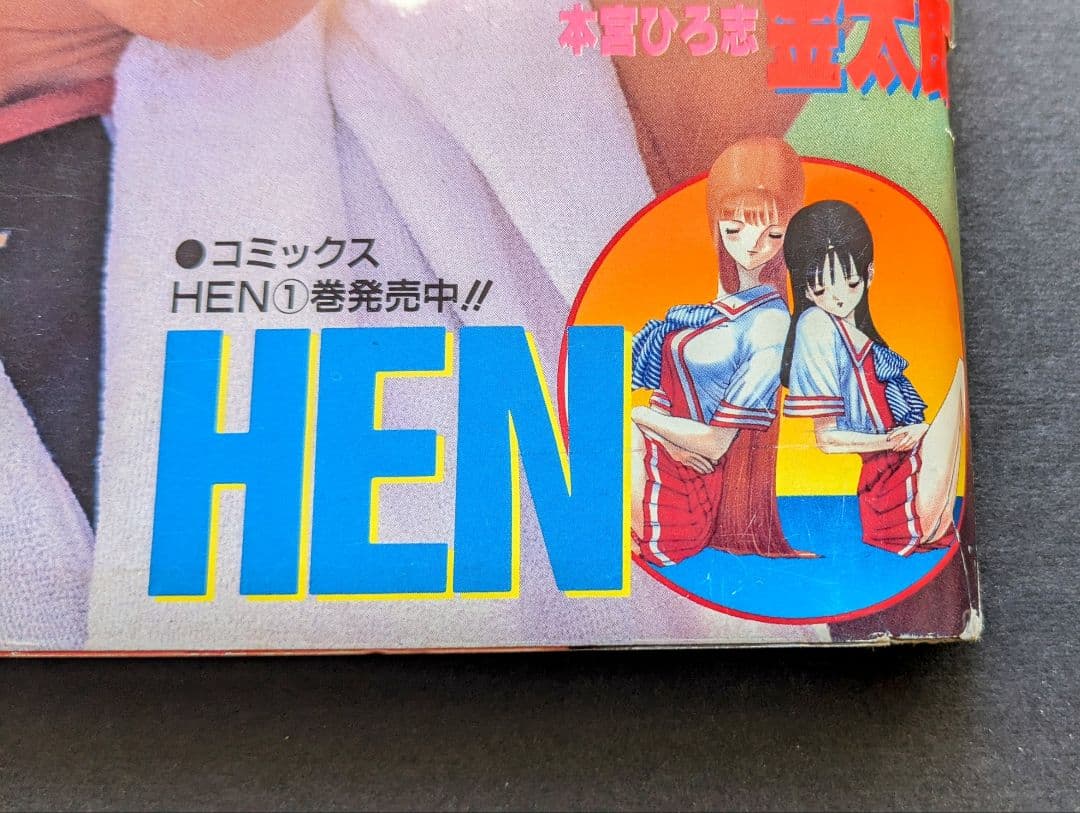 希少】週刊ヤングジャンプ 広末涼子 1995.10/12 No.43 - メルカリ