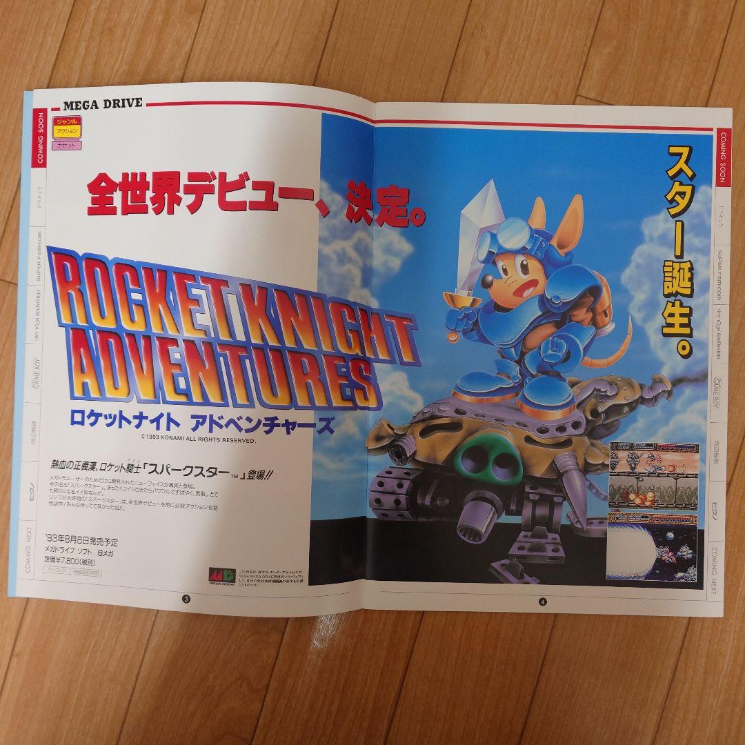 コナミ ゲーム カタログ 1993年 - メルカリ