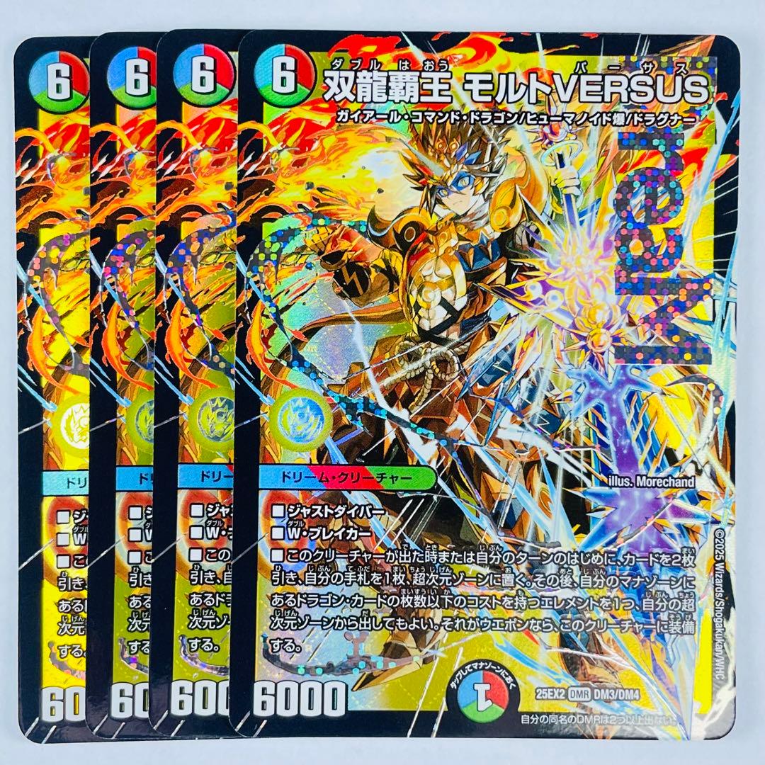 デュエマ デュエキング DMR 双龍覇王 モルトVERSUS 4コン 双龍覇王モルトVERSUS【DMR】{25EX2DM3/DM4}《多》