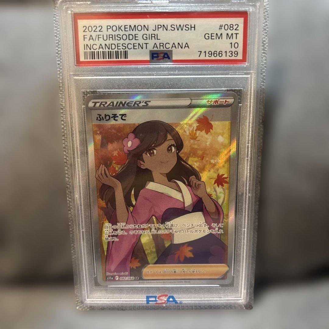 ふりそで SR S11a 白熱のアルカナ 082/068 - メルカリ