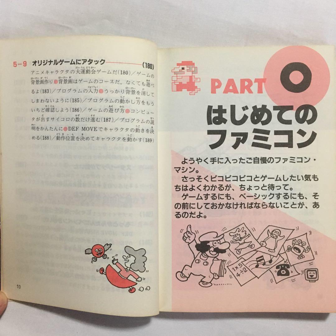 ぼくらのファミコン入門 ファミリーベーシックでオリジナルゲームに挑戦