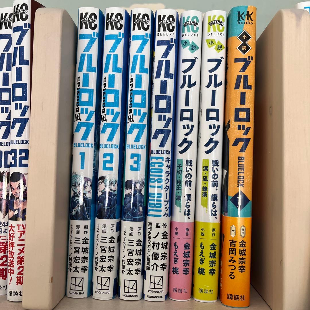 ブルーロック 全31巻セット＋エピソード凪3巻、キャラクターブック