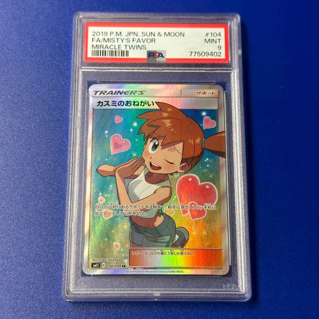 PSA9 カスミのおねがい SR SM11 ミラクルツイン 104/094 - メルカリ