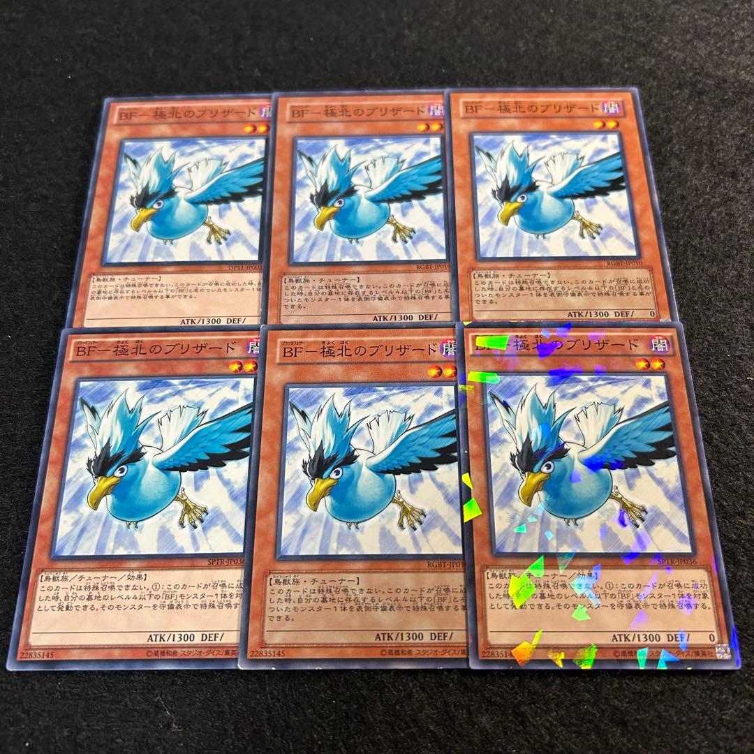 a1830【遊戯王】BF－極北のブリザード 6枚セット - メルカリ
