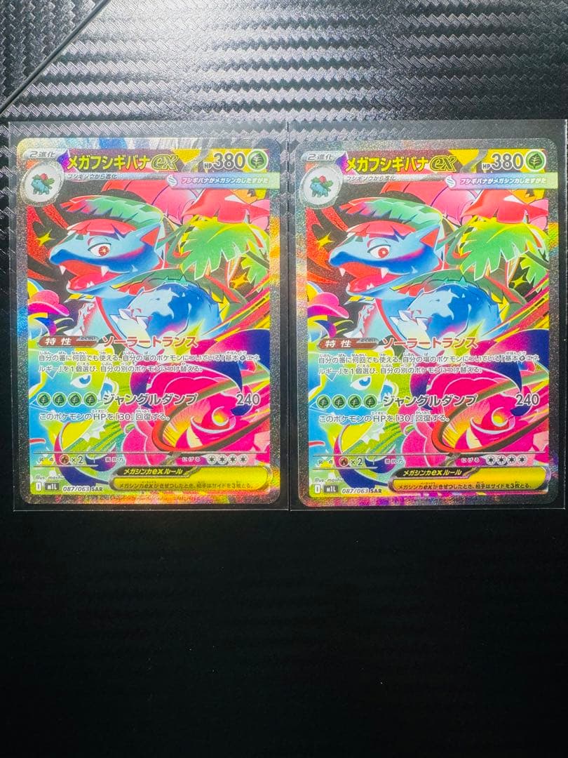 美品」メガフシギバナEX SAR 2枚セット センタリング良い - メルカリ