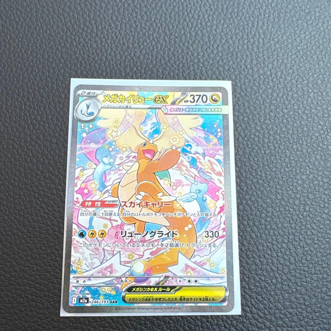 メガカイリューEX SAR - メルカリ